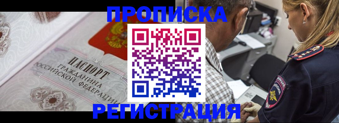 прописка для школы в Сорске