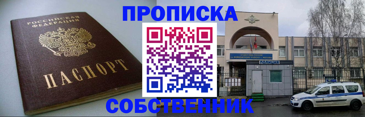 купить прописку в Сорске
